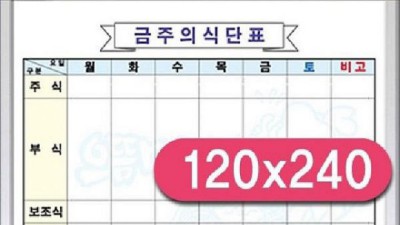 🤩 식단표b형120x240알루미늄 득템 찬스! ✨ 솔직 후기 & 활용 꿀팁 대방출!
