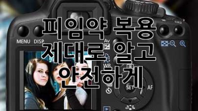 피임약 복용, 제대로 알고 안전하게!
